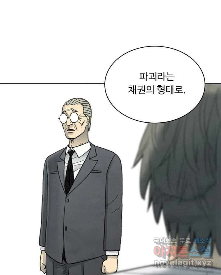 화폐개혁  방코르편 2화 43