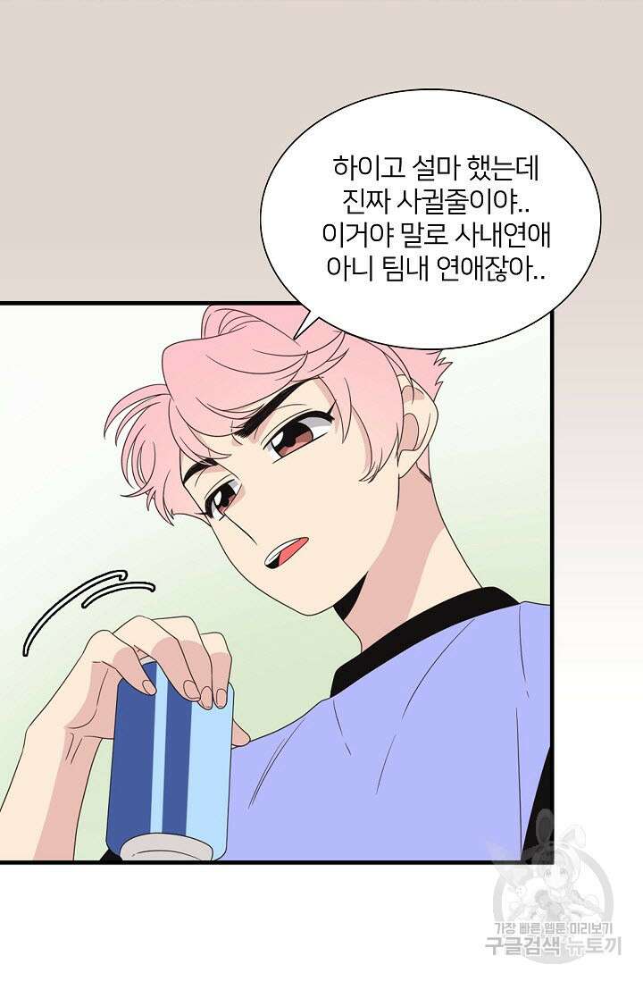 우리형은 존잘님 54화 2