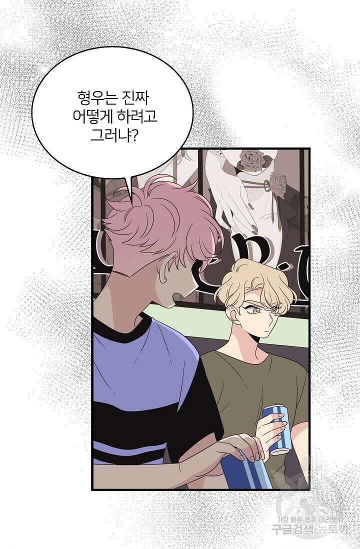 우리형은 존잘님 54화 3