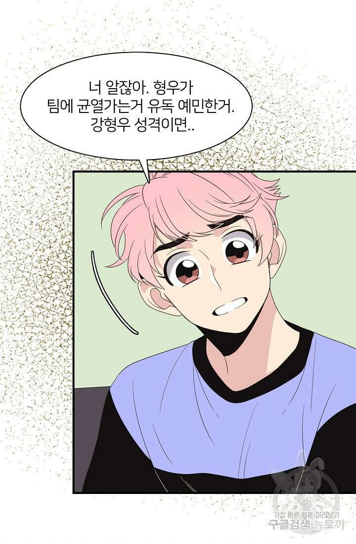 우리형은 존잘님 54화 5