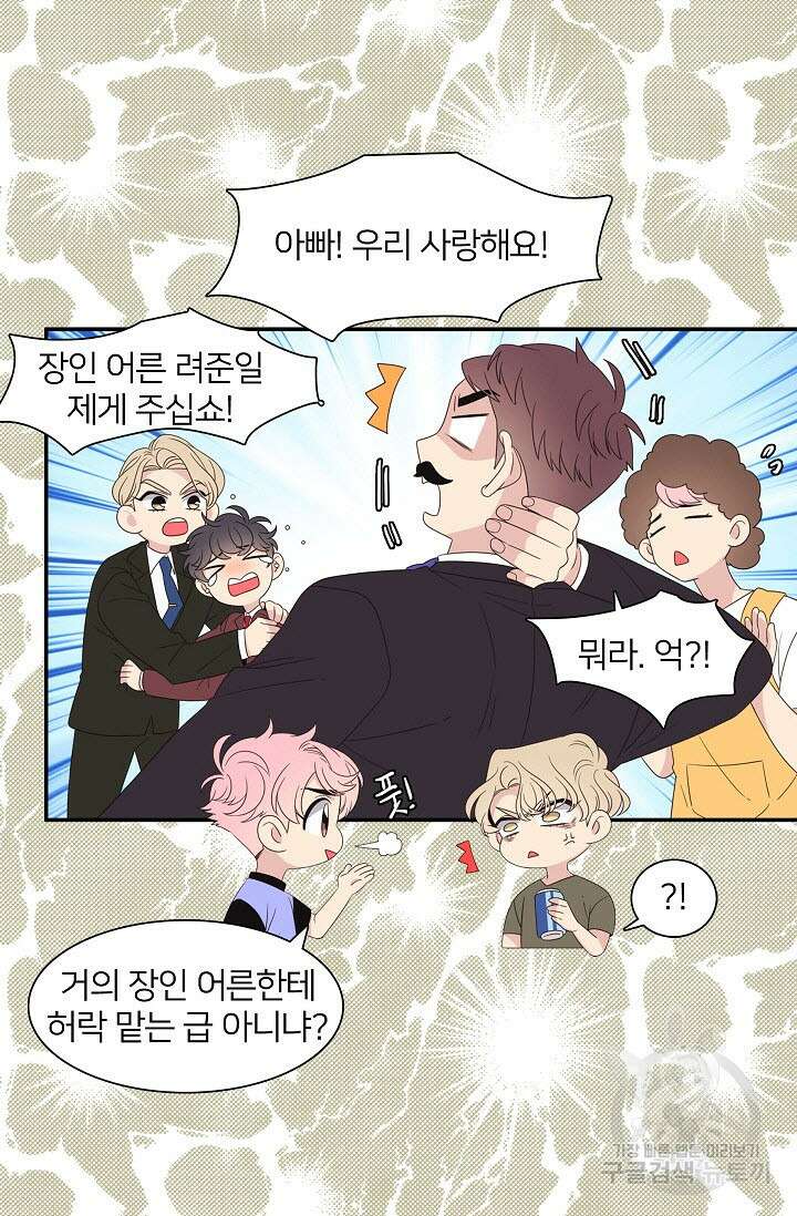 우리형은 존잘님 54화 6