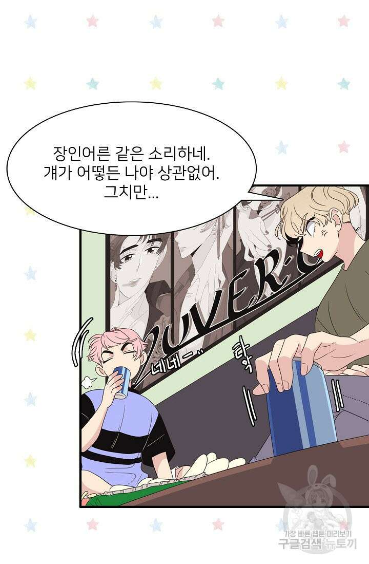 우리형은 존잘님 54화 7