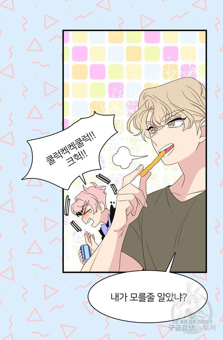 우리형은 존잘님 54화 9
