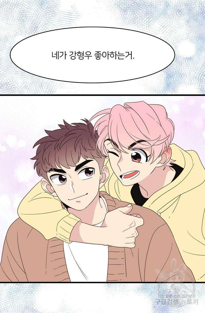 우리형은 존잘님 54화 10