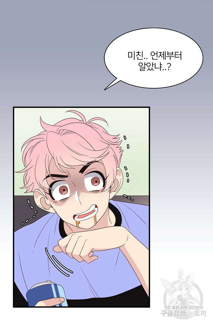 우리형은 존잘님 54화 11