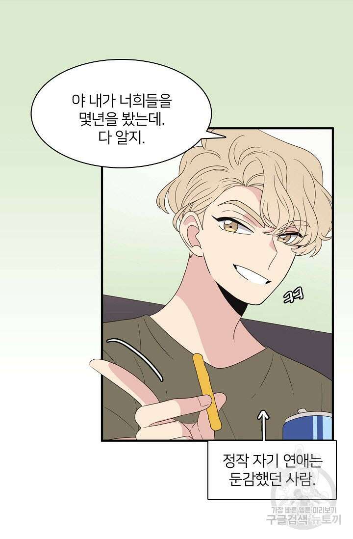 우리형은 존잘님 54화 12