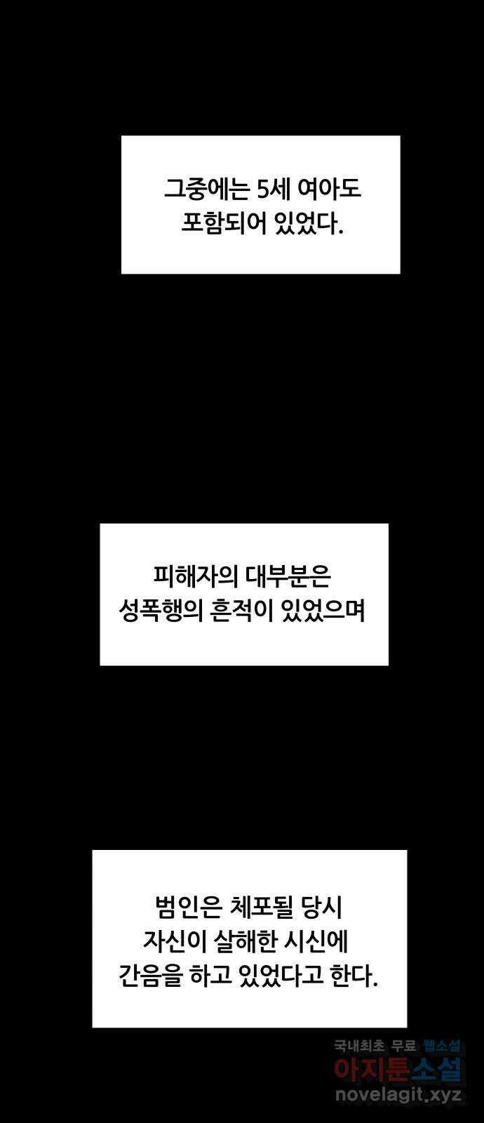 궤짝 17화 사형(1) 2