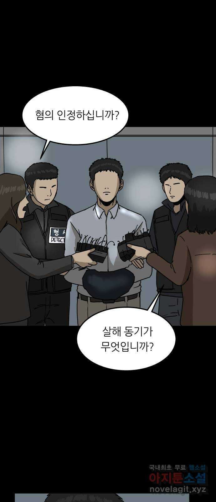 궤짝 17화 사형(1) 7