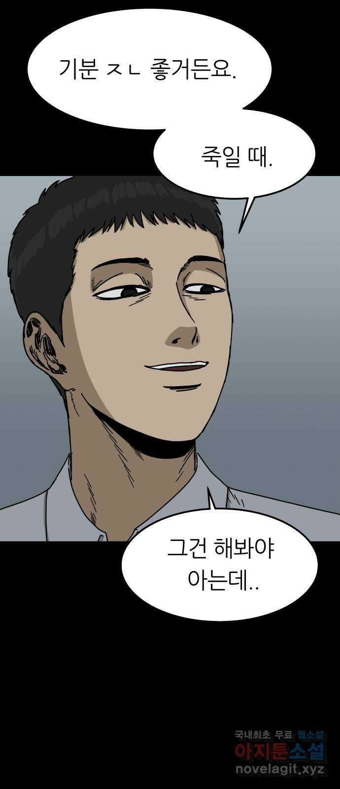 궤짝 17화 사형(1) 10