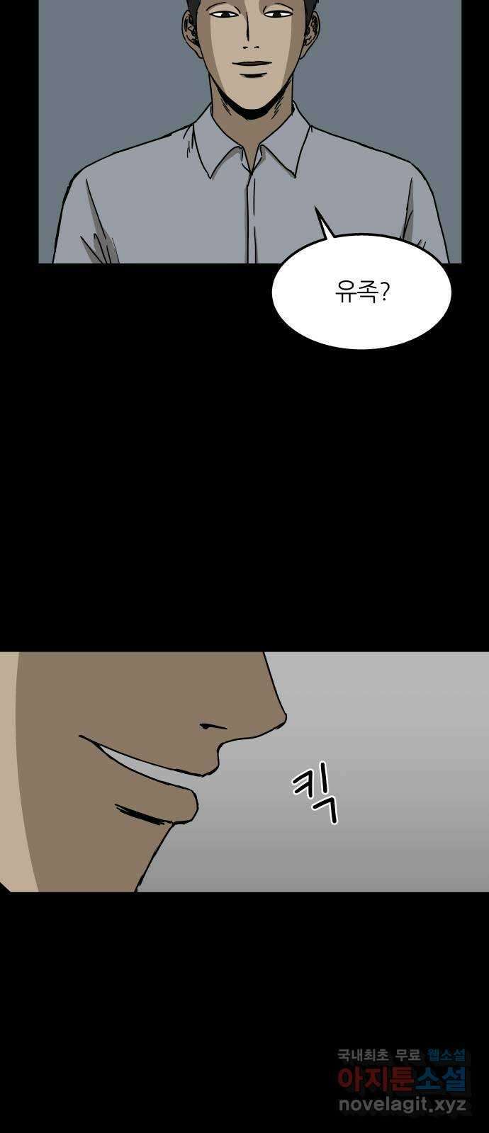 궤짝 17화 사형(1) 12