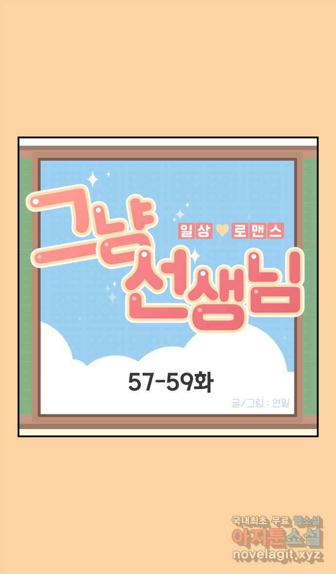 그냥 선생님 19화 1