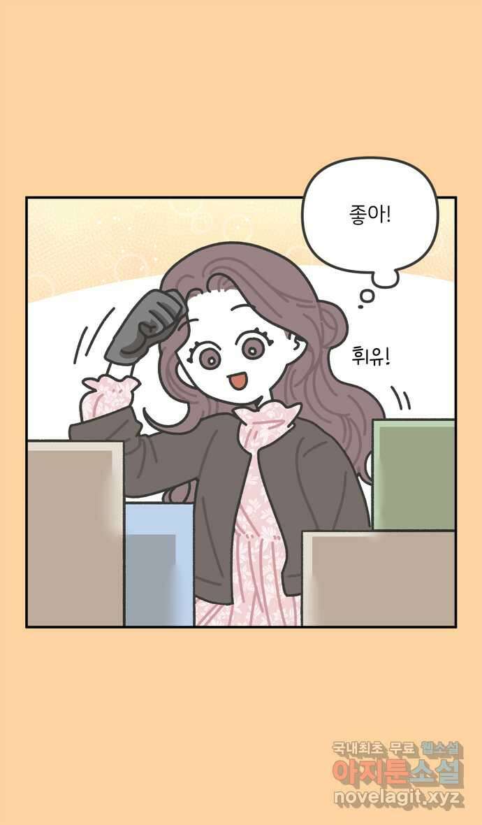 그냥 선생님 19화 4