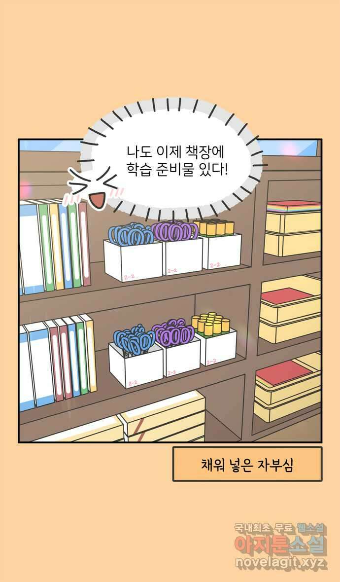 그냥 선생님 19화 5