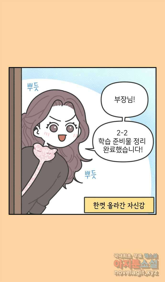 그냥 선생님 19화 6