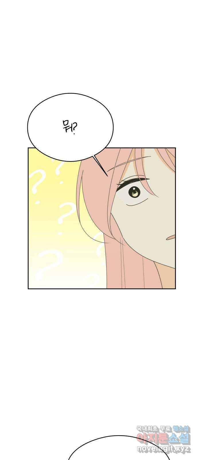너의 순정, 나의 순정 34화 1