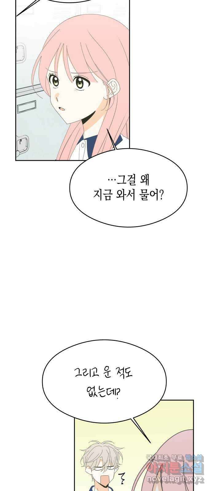 너의 순정, 나의 순정 34화 3