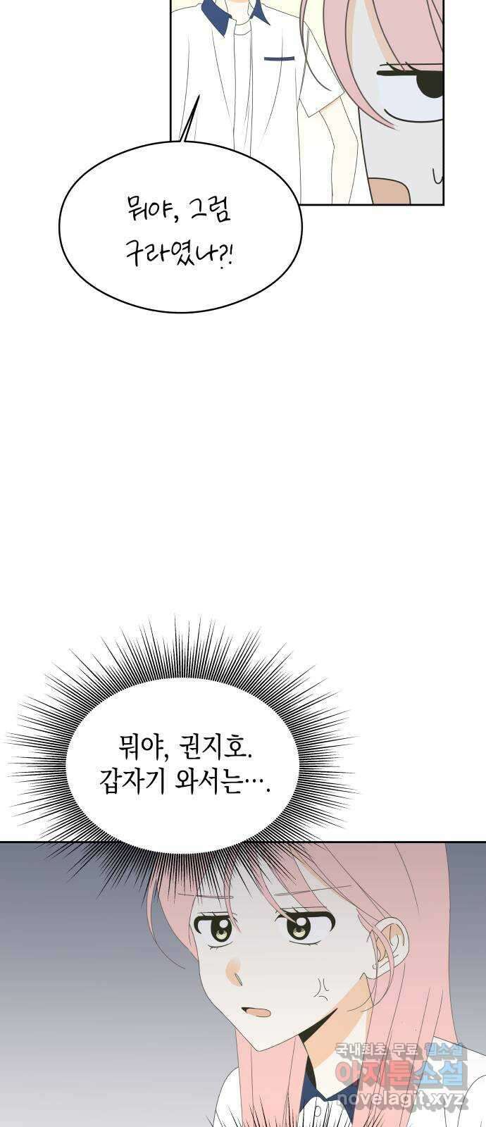 너의 순정, 나의 순정 34화 4