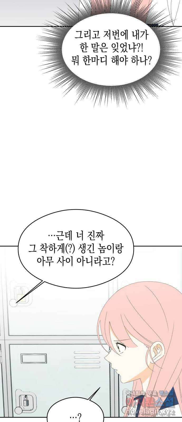 너의 순정, 나의 순정 34화 5