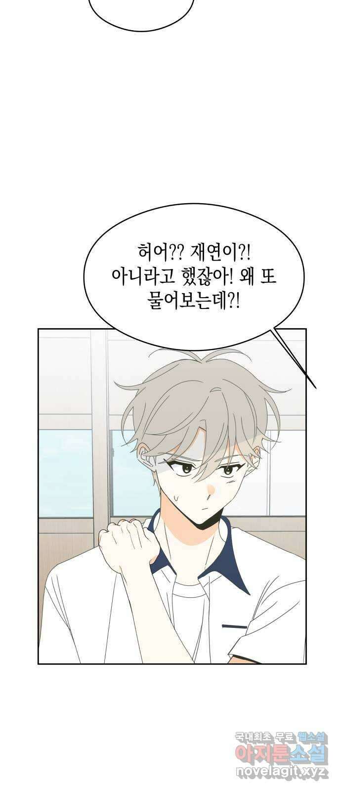 너의 순정, 나의 순정 34화 6