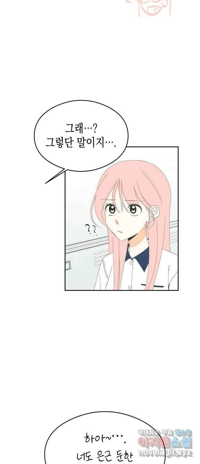 너의 순정, 나의 순정 34화 8