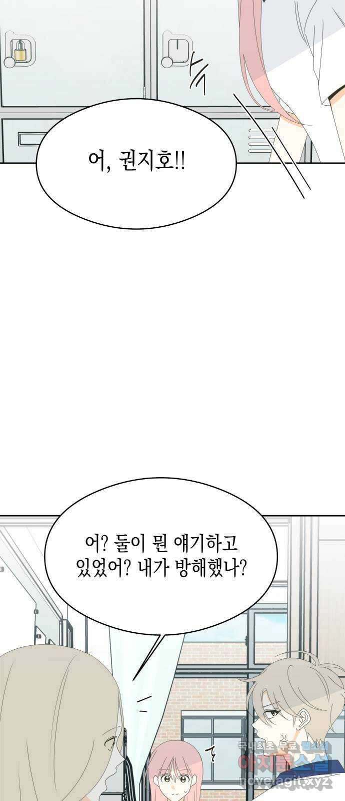 너의 순정, 나의 순정 34화 10