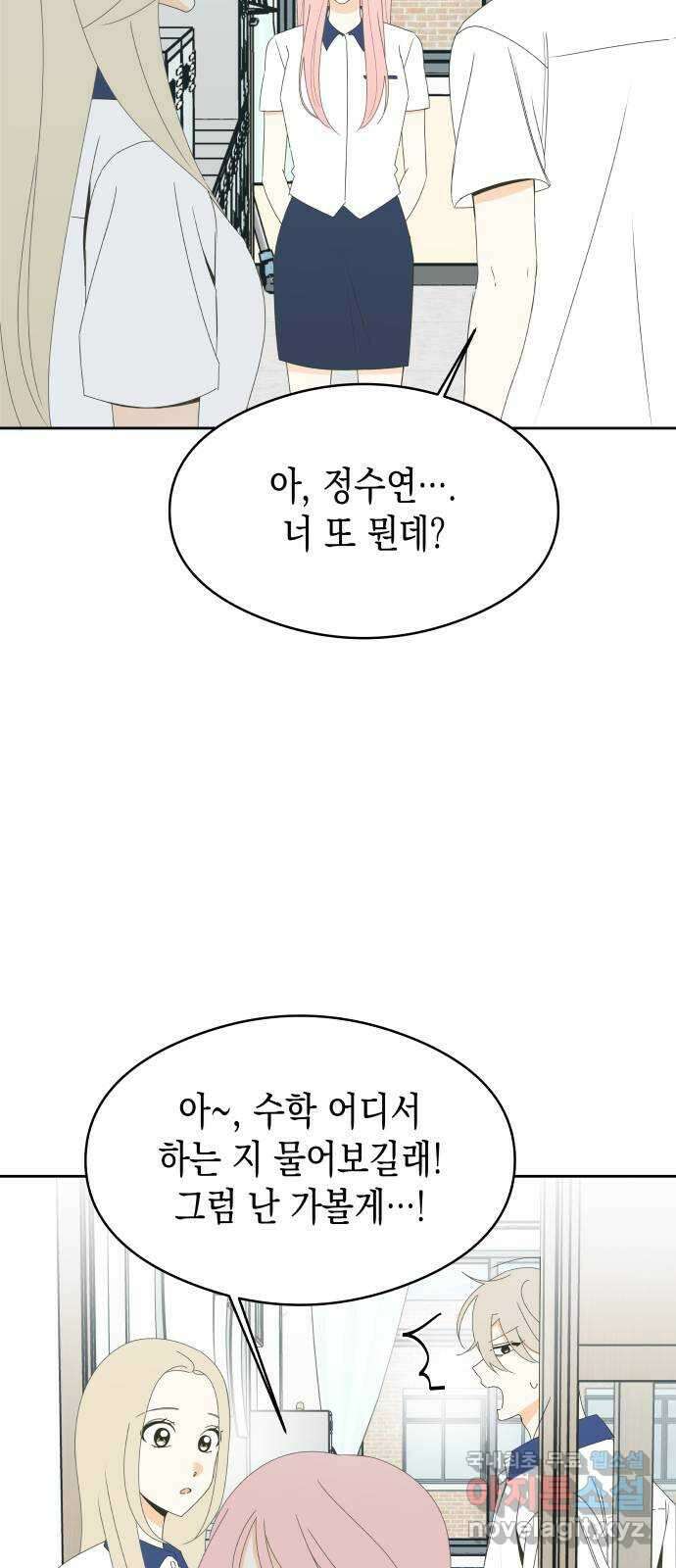 너의 순정, 나의 순정 34화 11