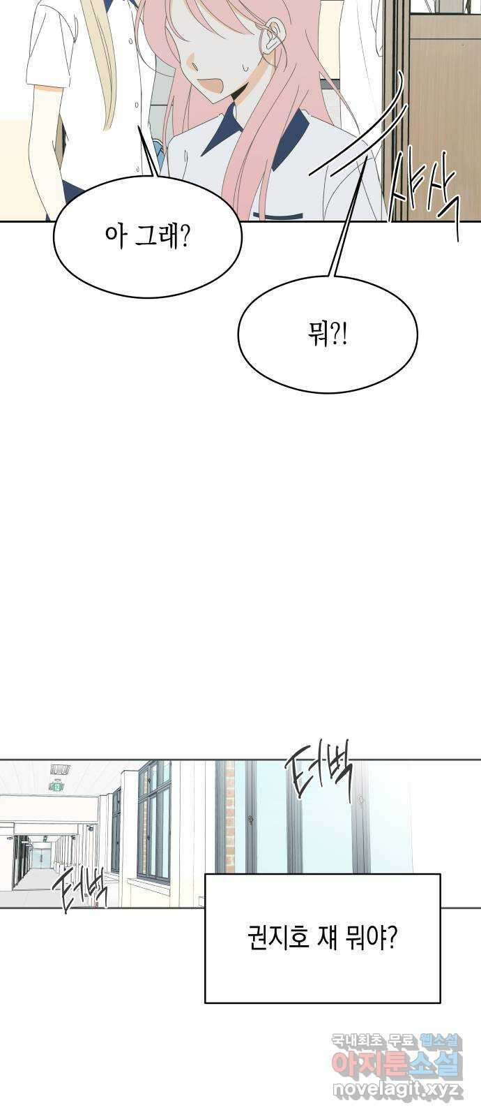 너의 순정, 나의 순정 34화 12