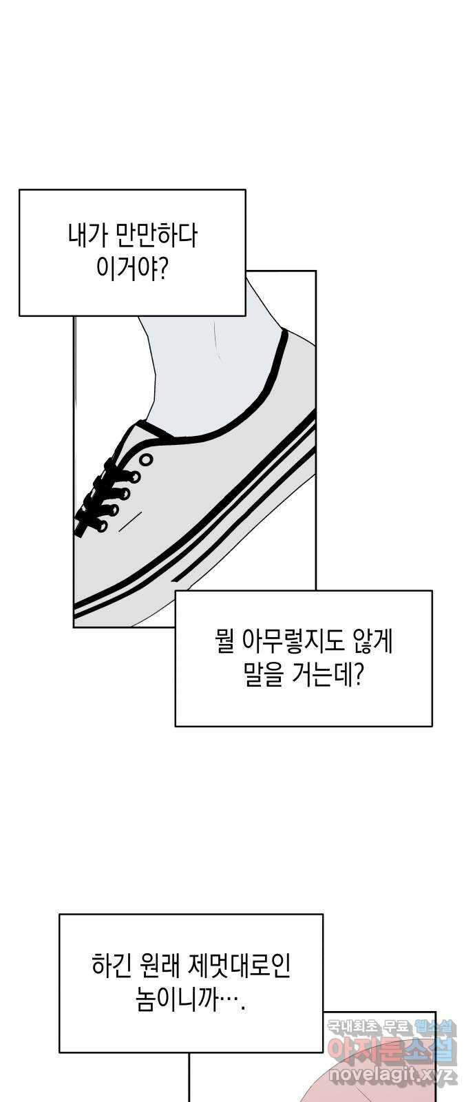 너의 순정, 나의 순정 34화 13