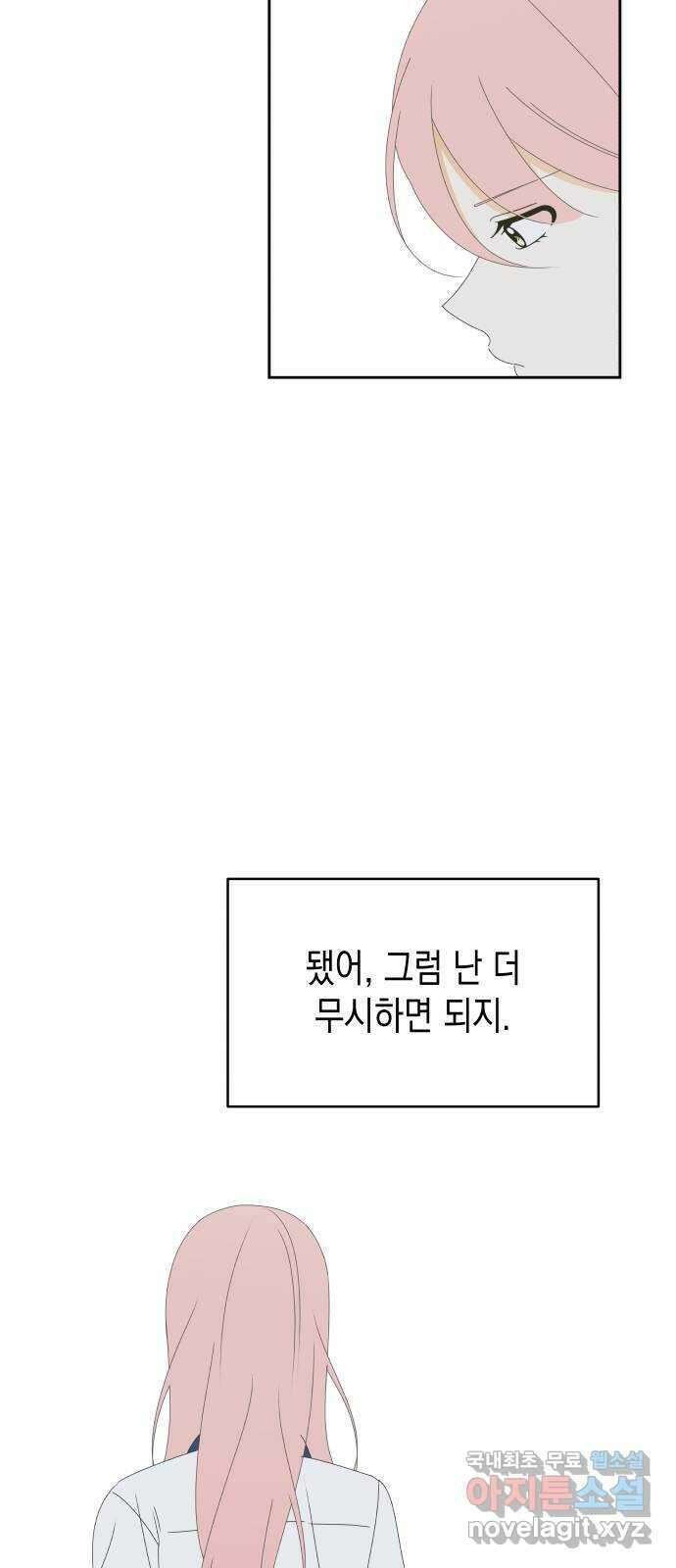 너의 순정, 나의 순정 34화 14