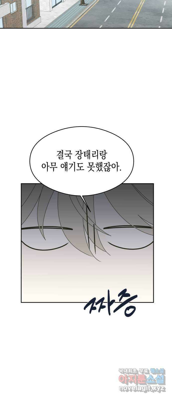 너의 순정, 나의 순정 34화 16