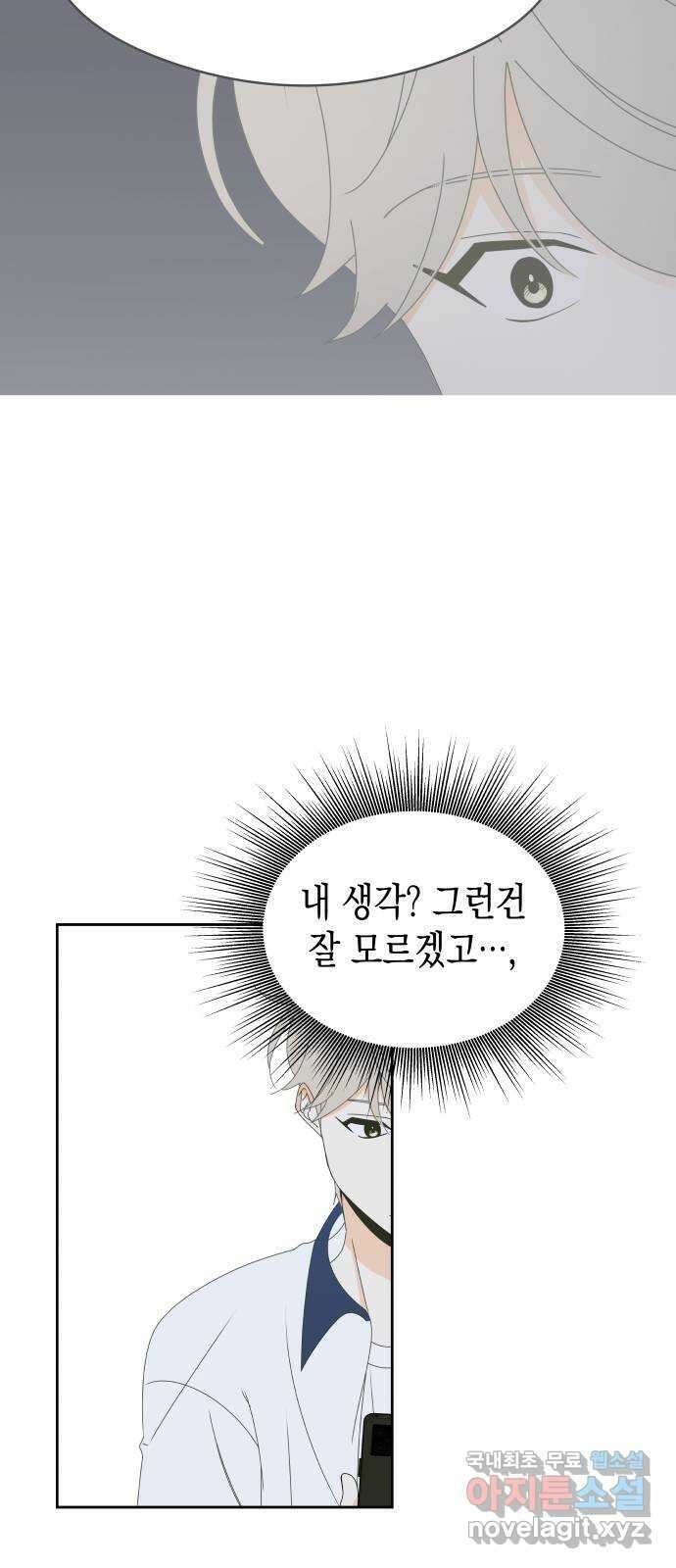 너의 순정, 나의 순정 34화 18