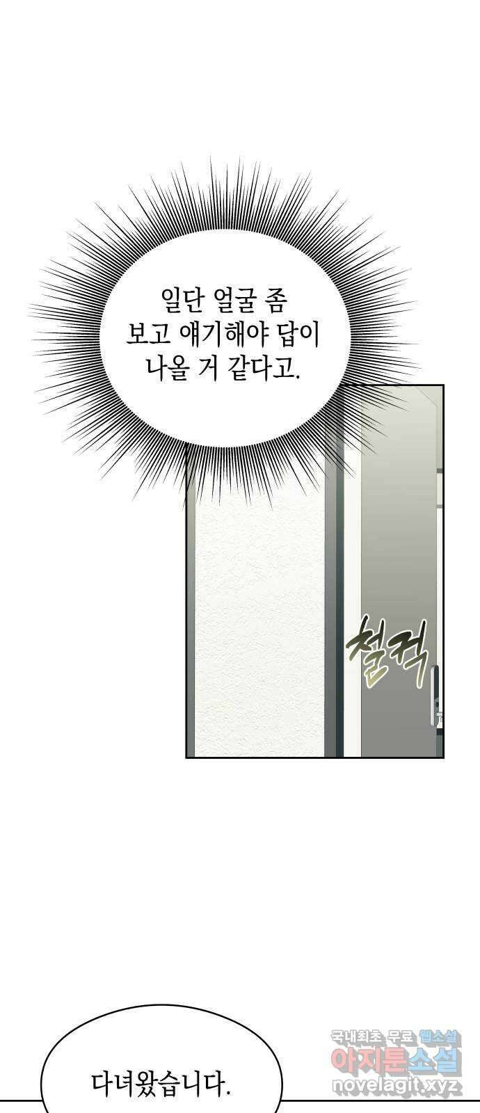 너의 순정, 나의 순정 34화 19