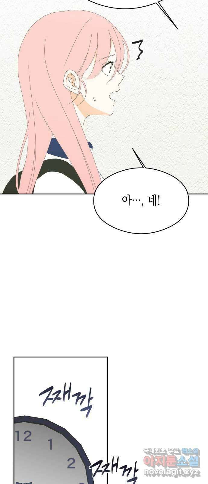 너의 순정, 나의 순정 34화 21