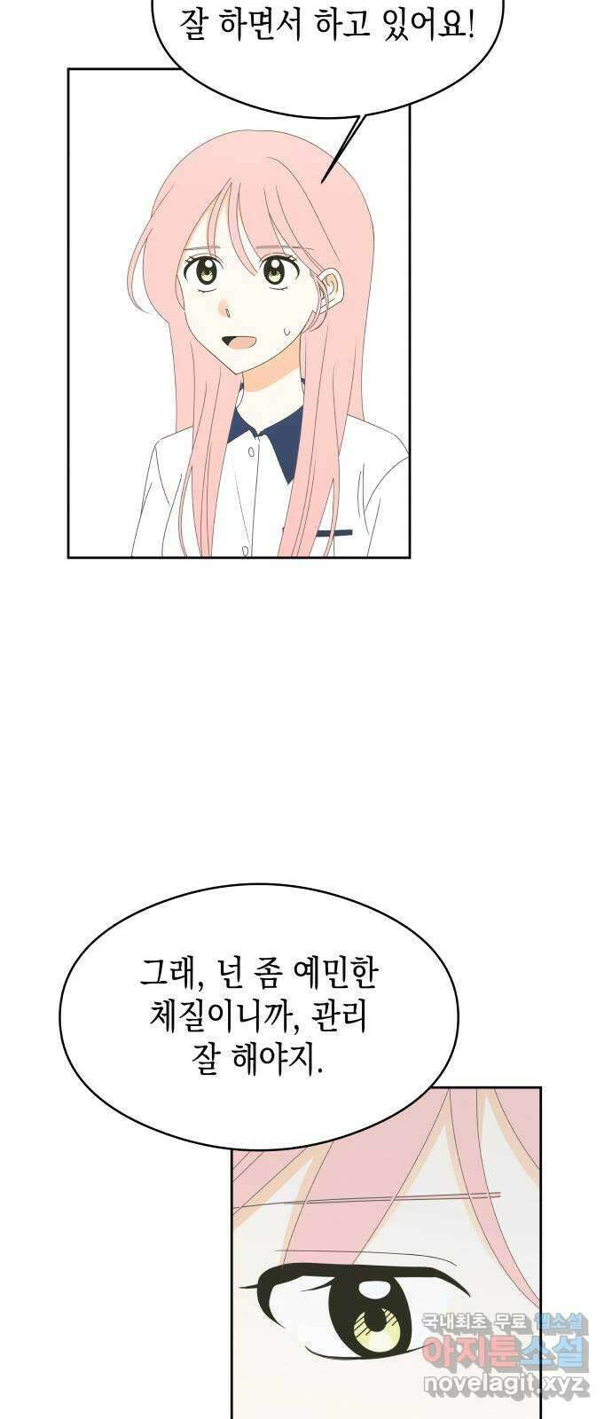 너의 순정, 나의 순정 34화 23