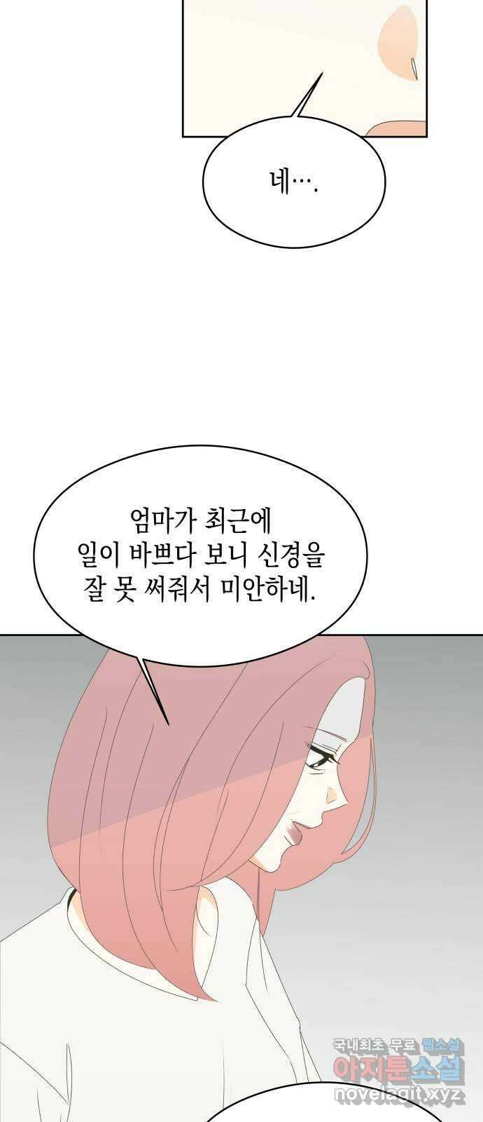 너의 순정, 나의 순정 34화 24