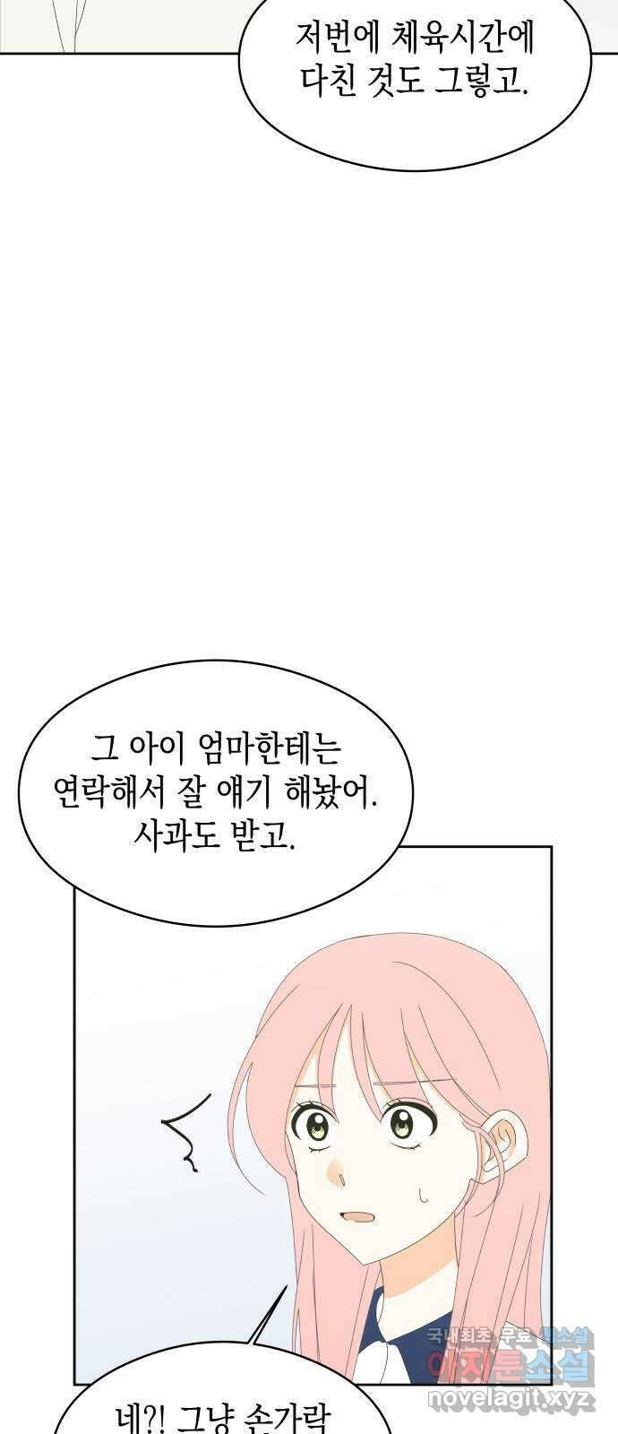 너의 순정, 나의 순정 34화 25