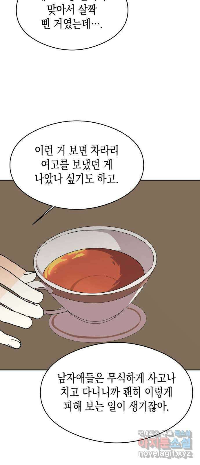 너의 순정, 나의 순정 34화 26