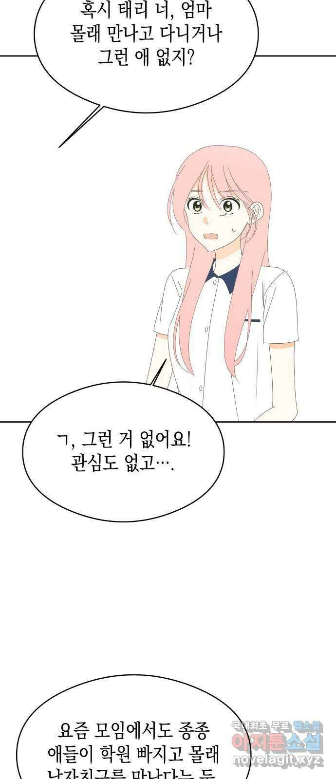 너의 순정, 나의 순정 34화 28