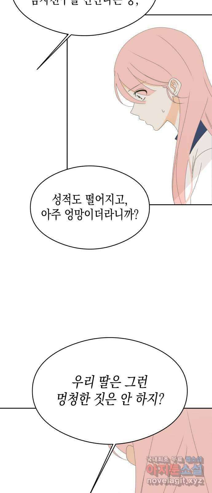너의 순정, 나의 순정 34화 29