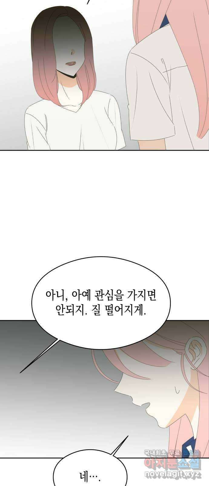 너의 순정, 나의 순정 34화 30