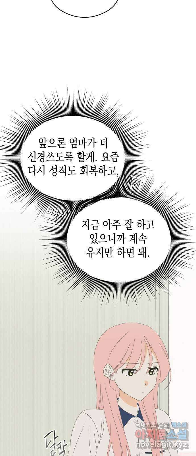 너의 순정, 나의 순정 34화 31