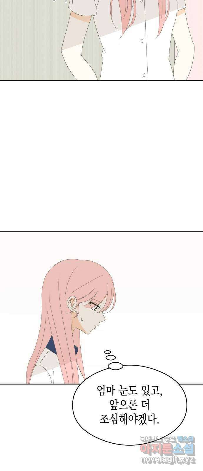 너의 순정, 나의 순정 34화 32