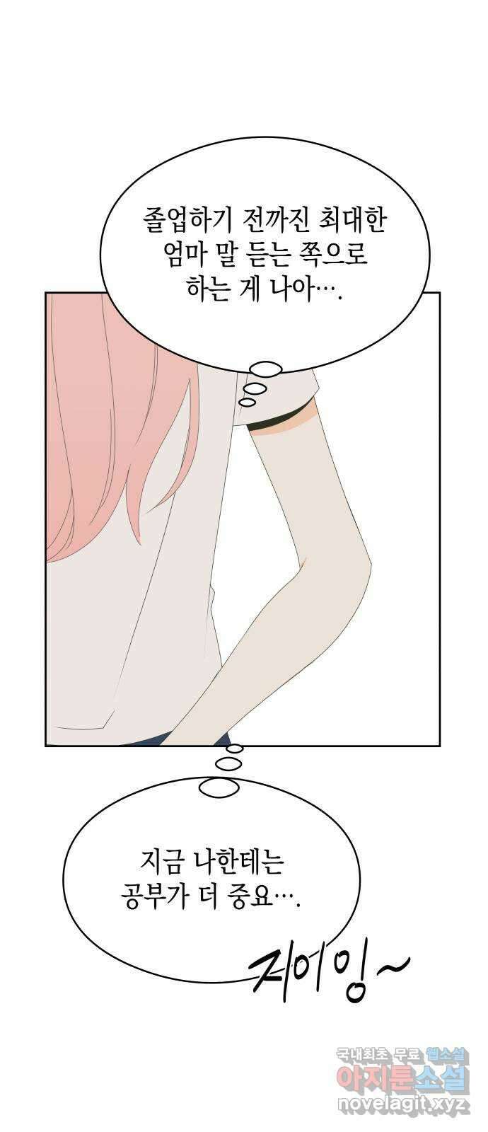 너의 순정, 나의 순정 34화 33