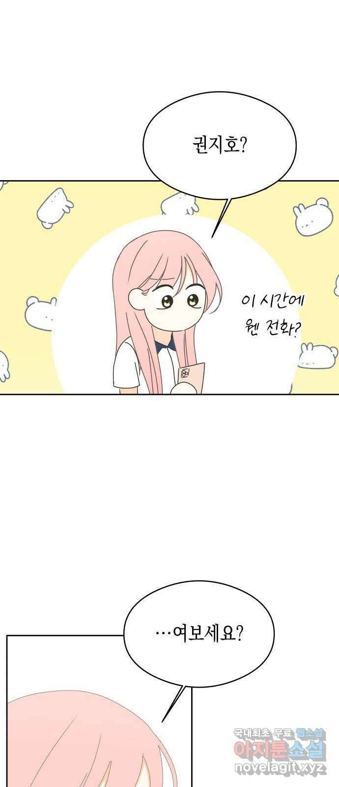 너의 순정, 나의 순정 34화 34