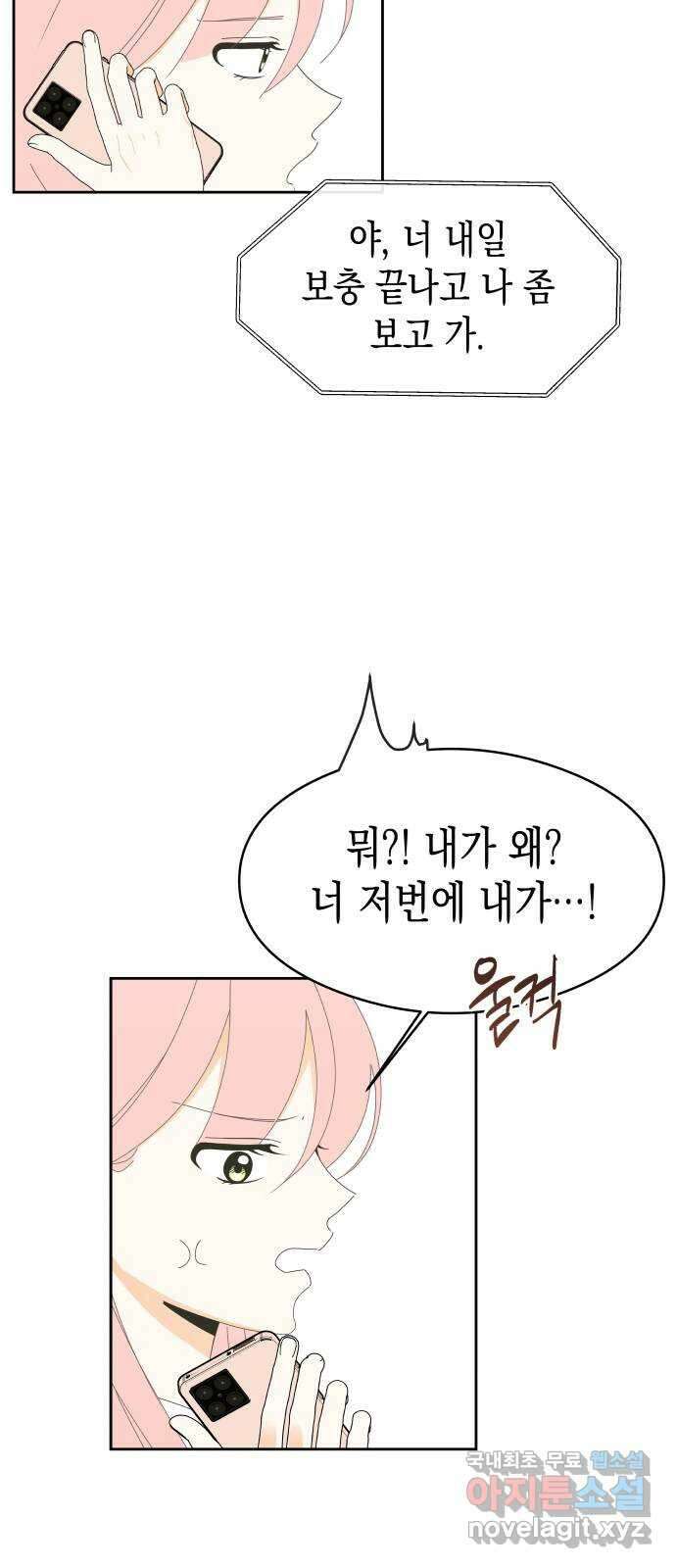 너의 순정, 나의 순정 34화 35