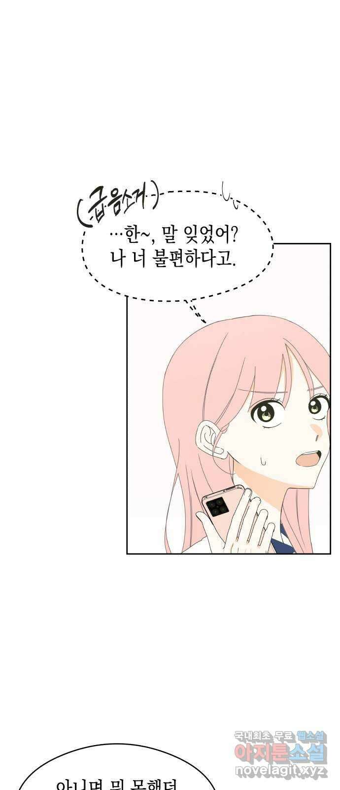 너의 순정, 나의 순정 34화 36
