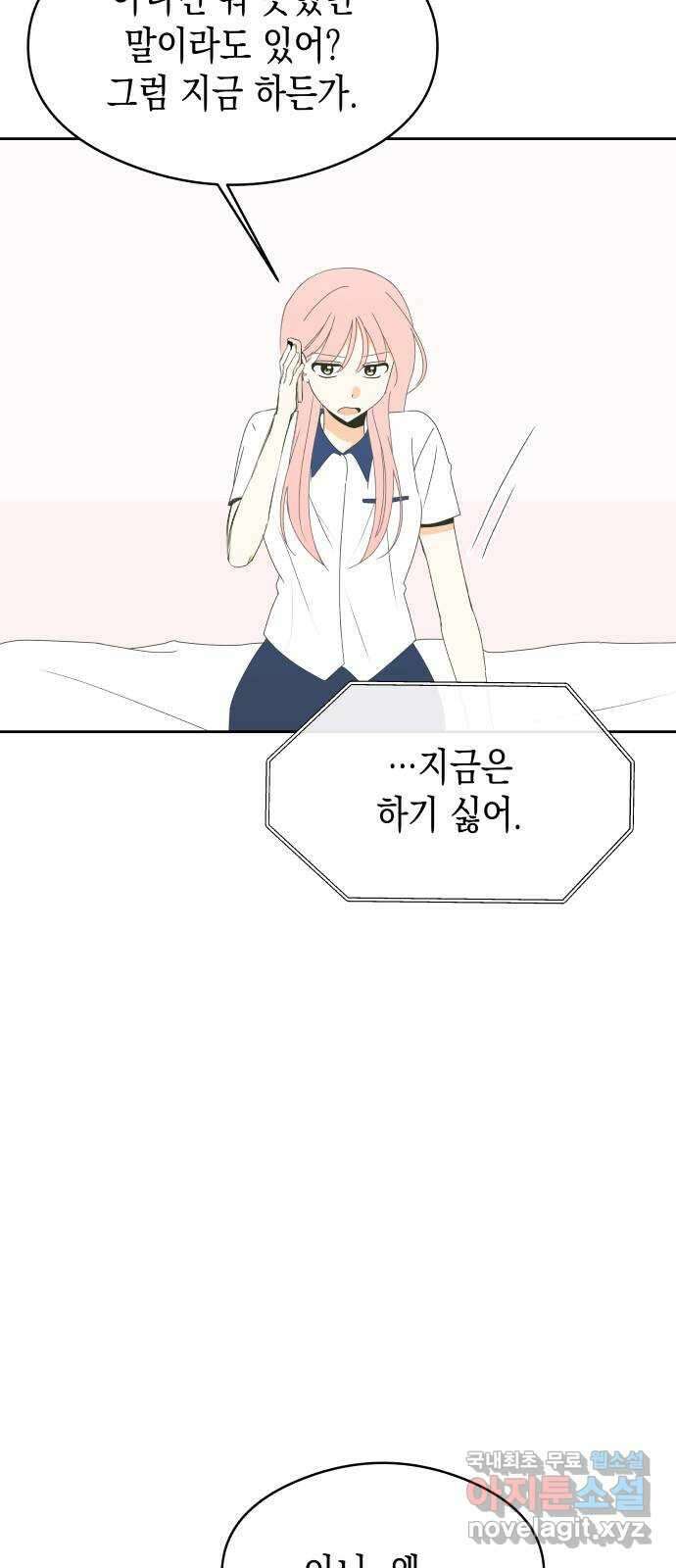 너의 순정, 나의 순정 34화 37