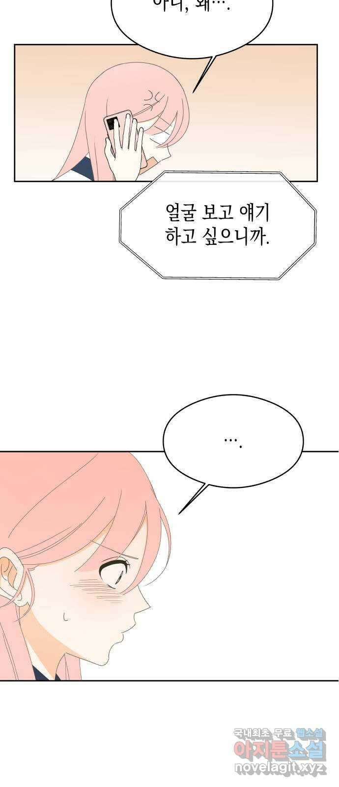 너의 순정, 나의 순정 34화 38