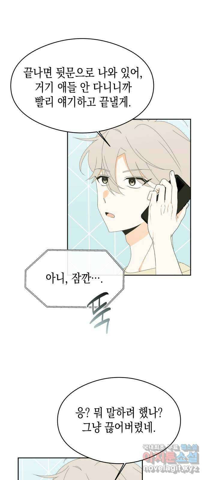 너의 순정, 나의 순정 34화 39