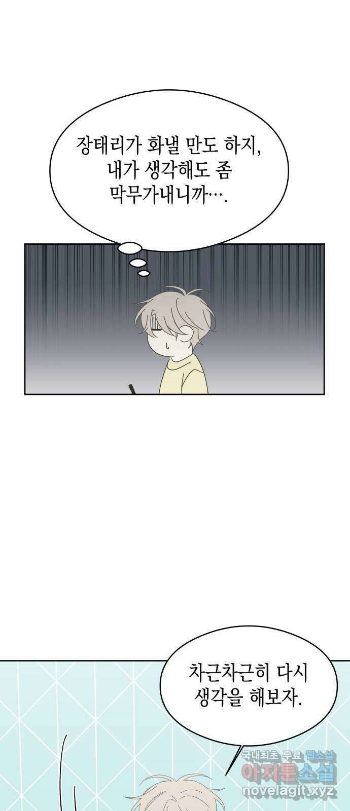 너의 순정, 나의 순정 34화 41